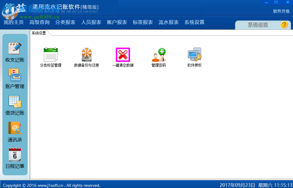 简益通用流水记账软件下载 4.5 官方版