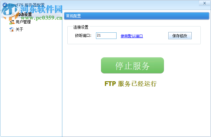 EasyFZS(FTP服务器) 6.1.0 免费版