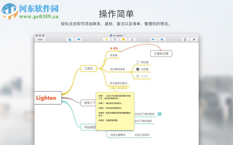 Lighten 思维导图 for mac(思维导图制作工具) 1.0 官方版