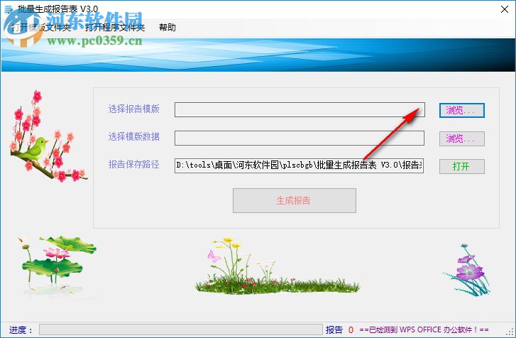 批量生成报告表 3.0 绿色免费版