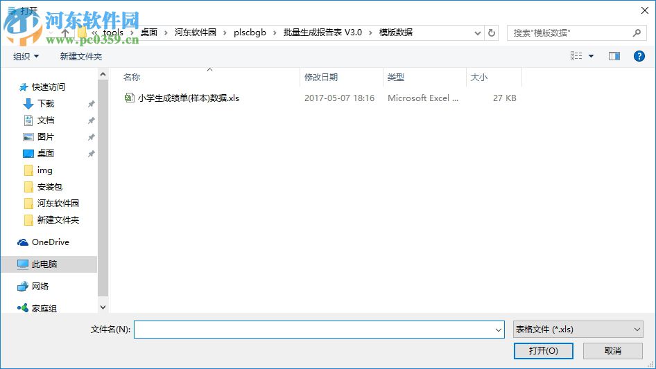 批量生成报告表 3.0 绿色免费版