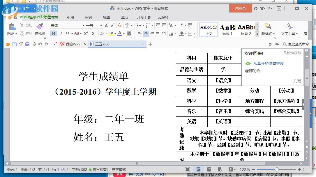 批量生成报告表 3.0 绿色免费版