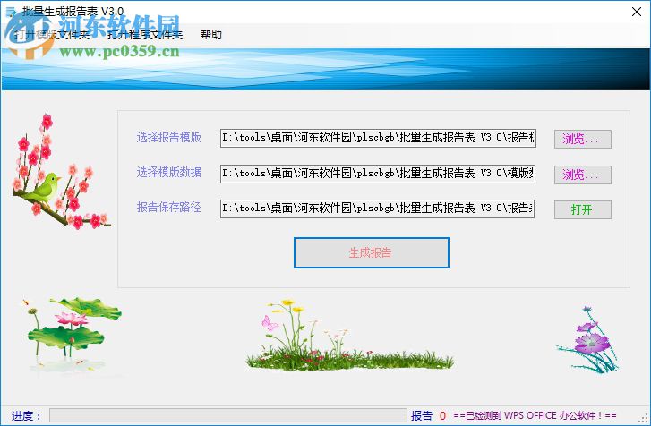 批量生成报告表 3.0 绿色免费版
