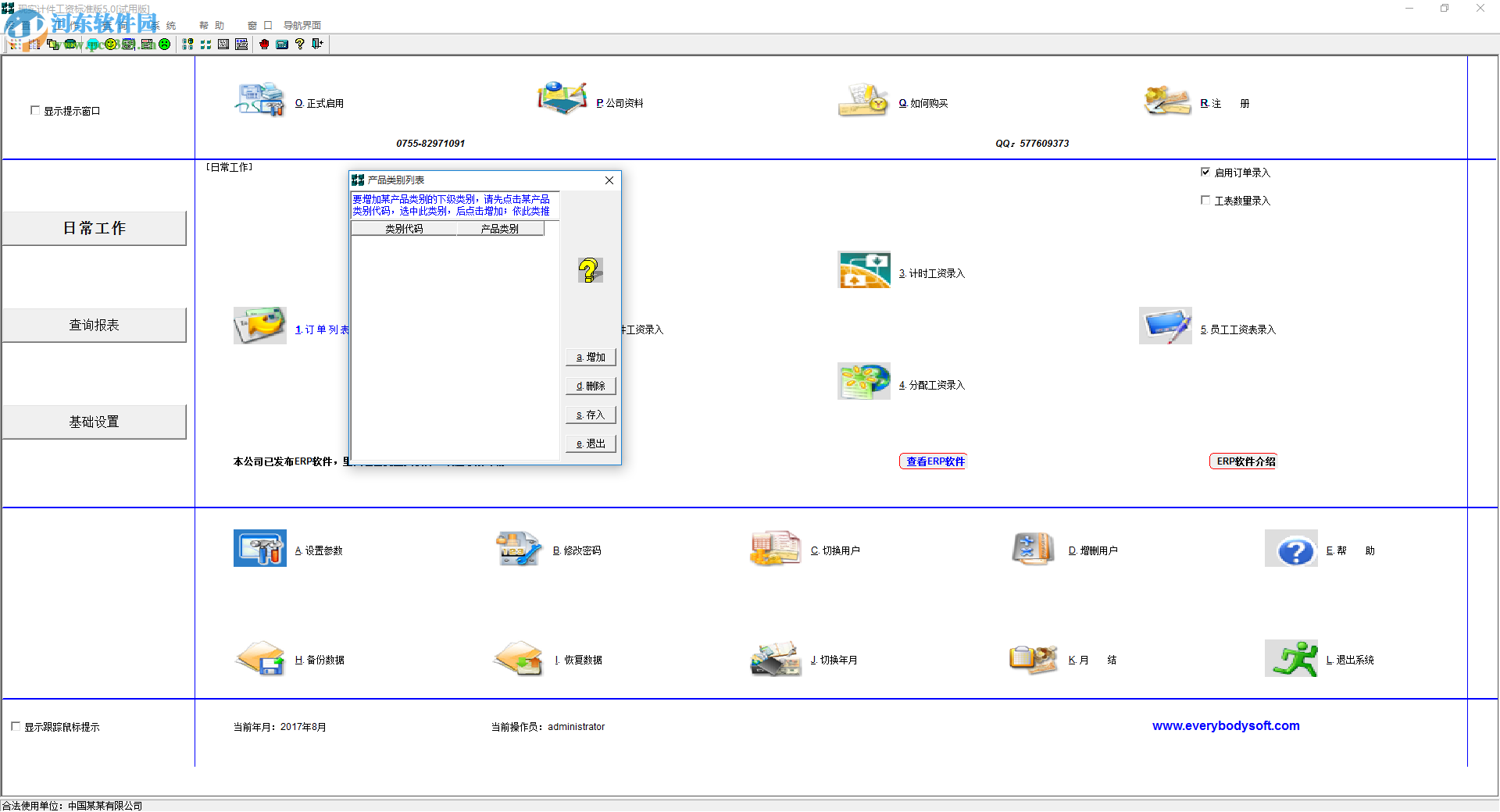 现实计件工资管理软件下载 6.0 官方版
