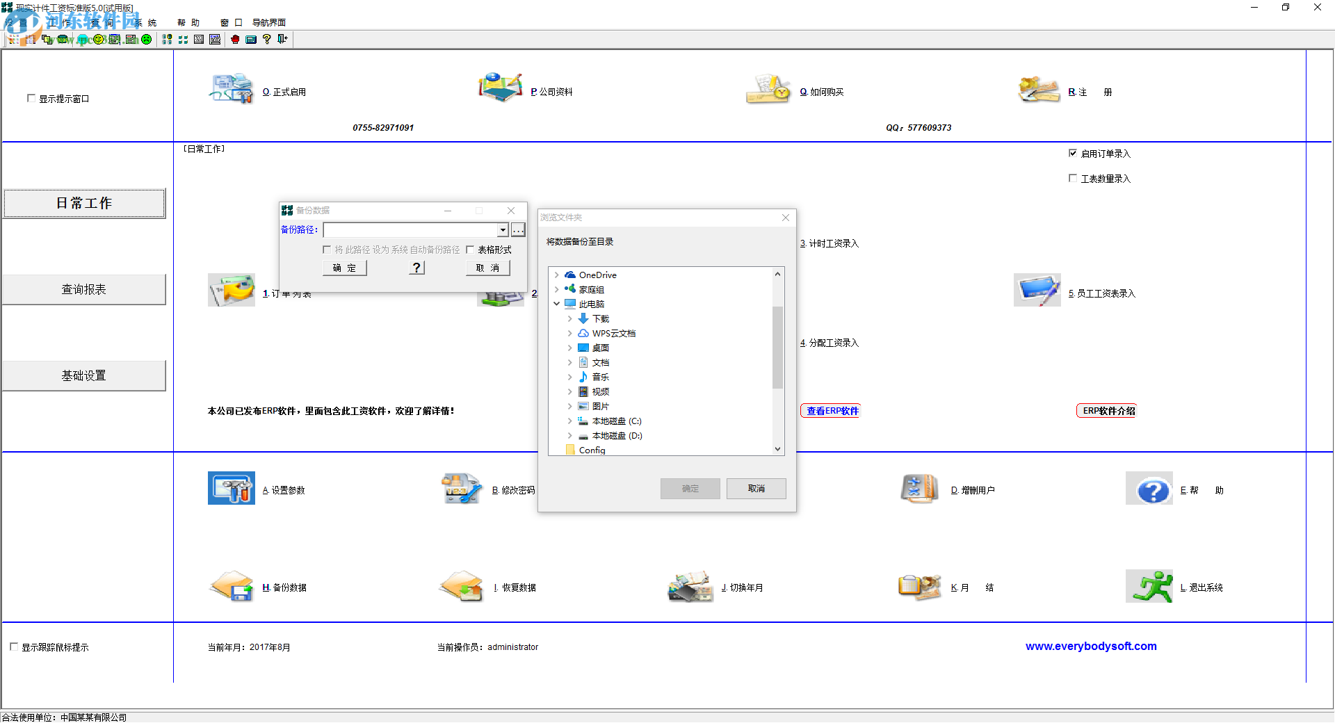 现实计件工资管理软件下载 6.0 官方版
