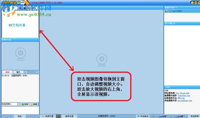 NN一对一教学软件 2.17 官方版