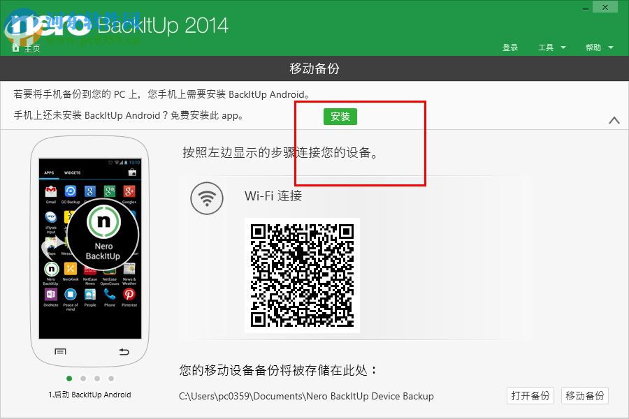 Nero BackItUp(数据备份恢复工具) 15.0.23.0 官方版