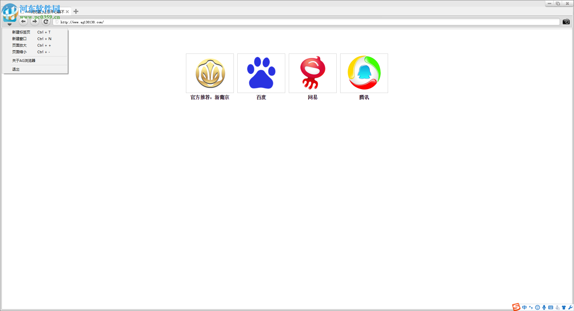 AG浏览器 1.0 官方版