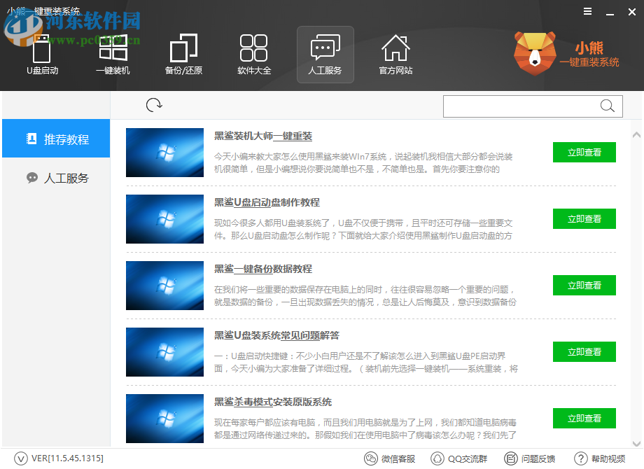 小熊一键重装系统下载 11.5.47.1555 官方版