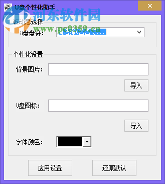 u盘个性化助手下载 1.2 绿色版