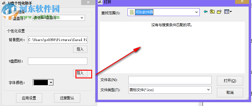 u盘个性化助手下载 1.2 绿色版