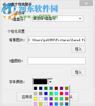 u盘个性化助手下载 1.2 绿色版
