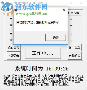 考试语音指令系统下载 1.0 高中版