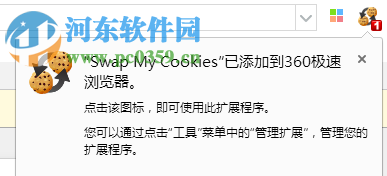 Swap My Cookies(cookie登录管理插件) 0.3 官方版