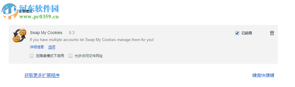 Swap My Cookies(cookie登录管理插件) 0.3 官方版