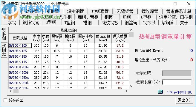 小新实用五金手册 2017 官方版