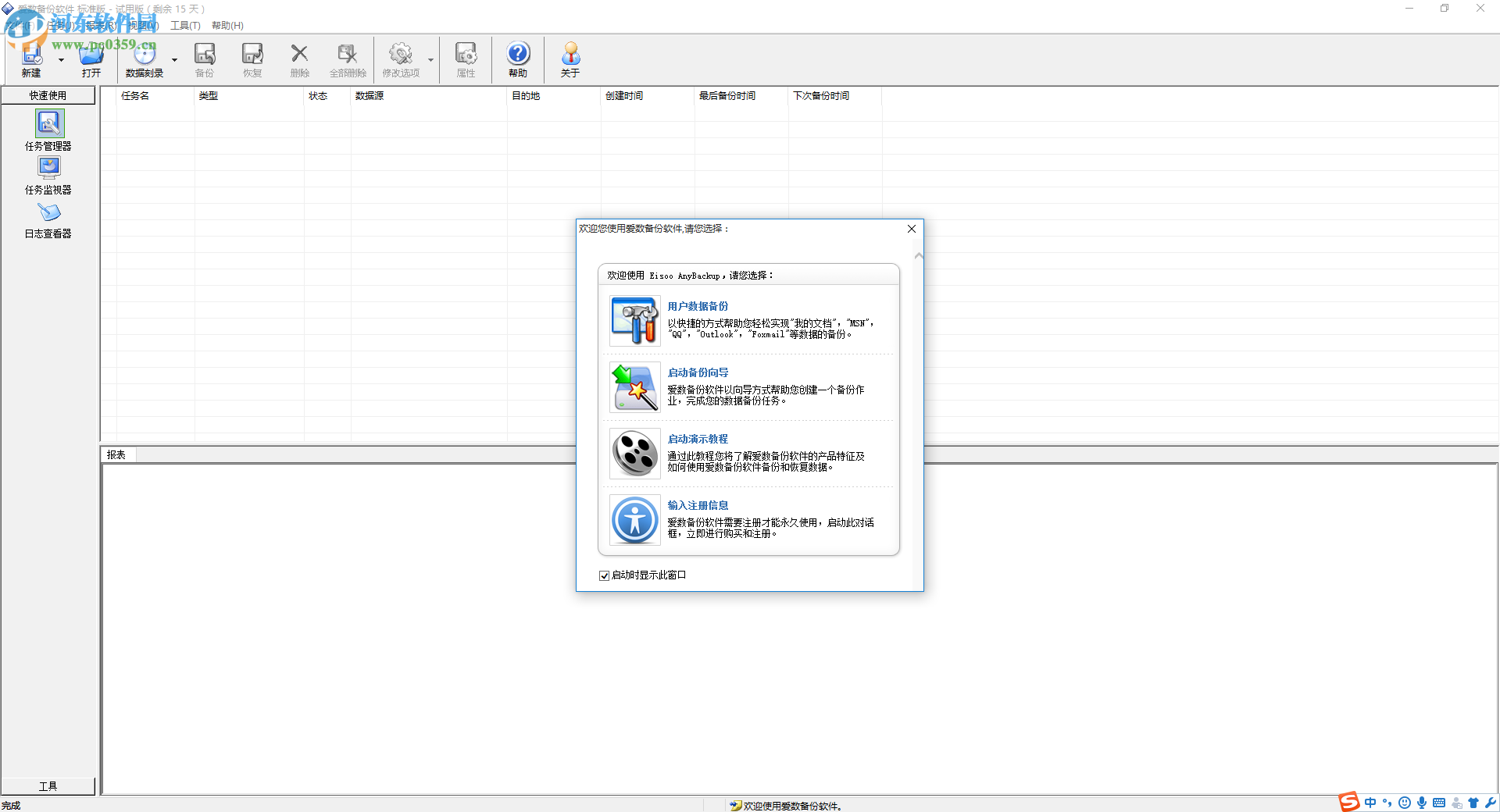 爱数备份软件下载 3.5 官方版