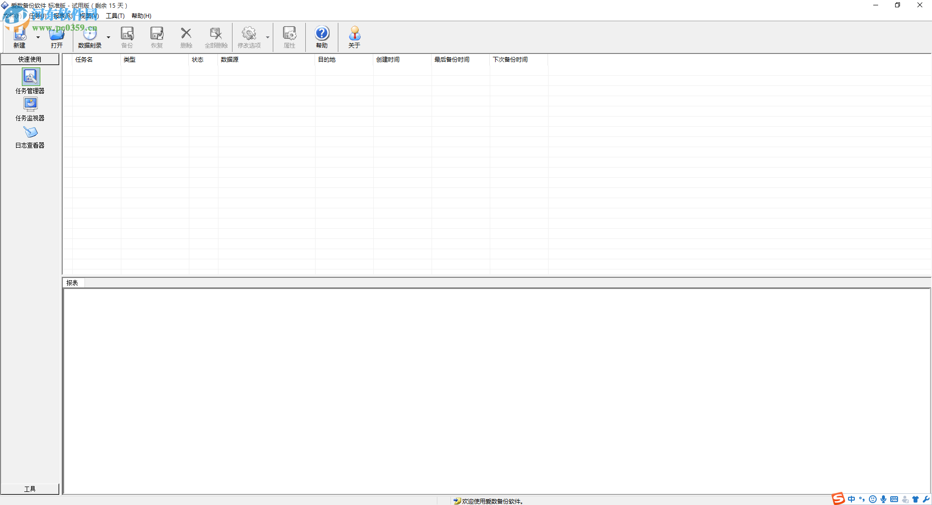 爱数备份软件下载 3.5 官方版