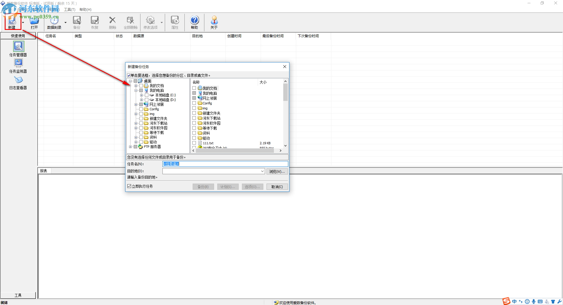 爱数备份软件下载 3.5 官方版