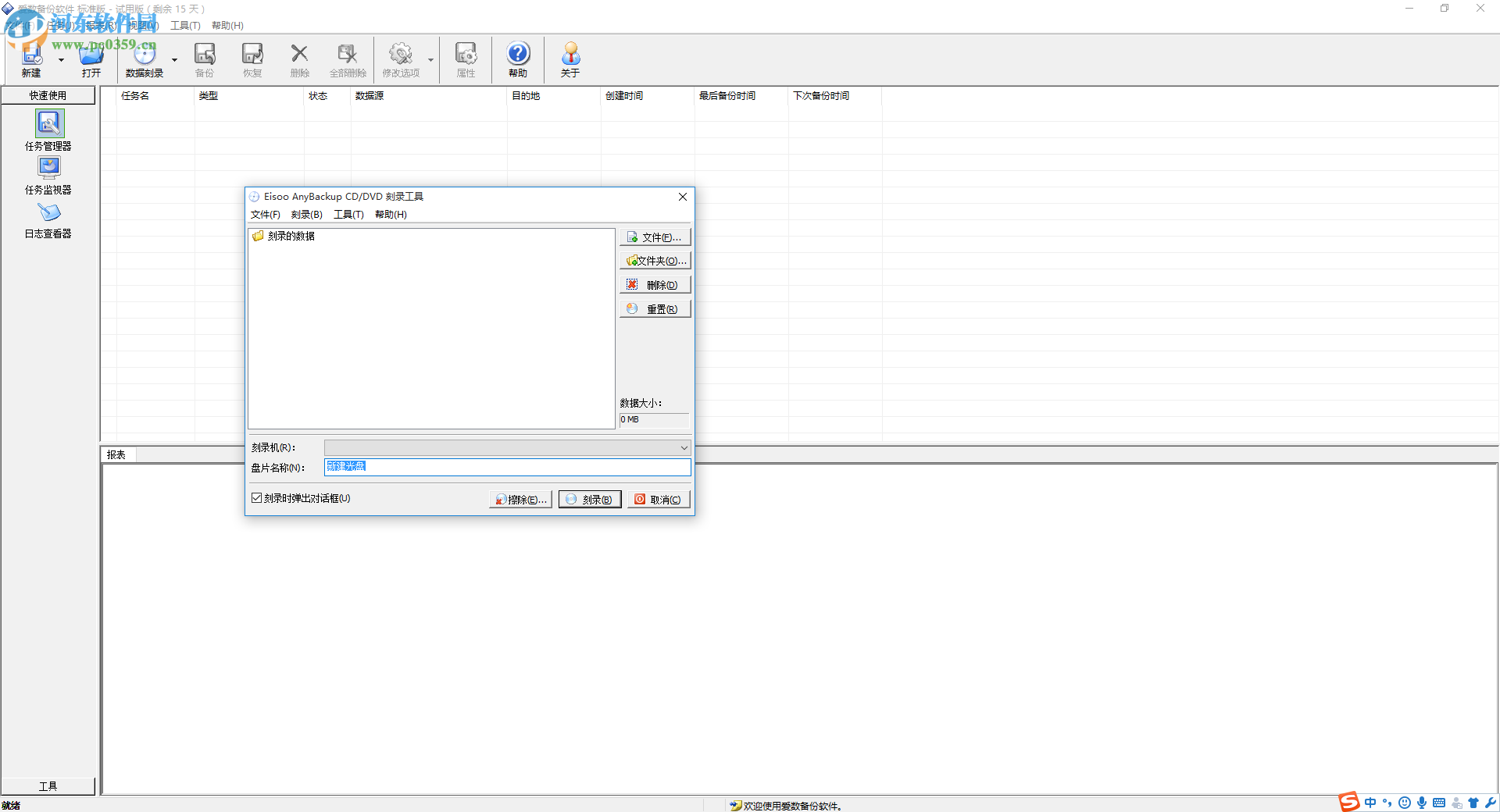 爱数备份软件下载 3.5 官方版