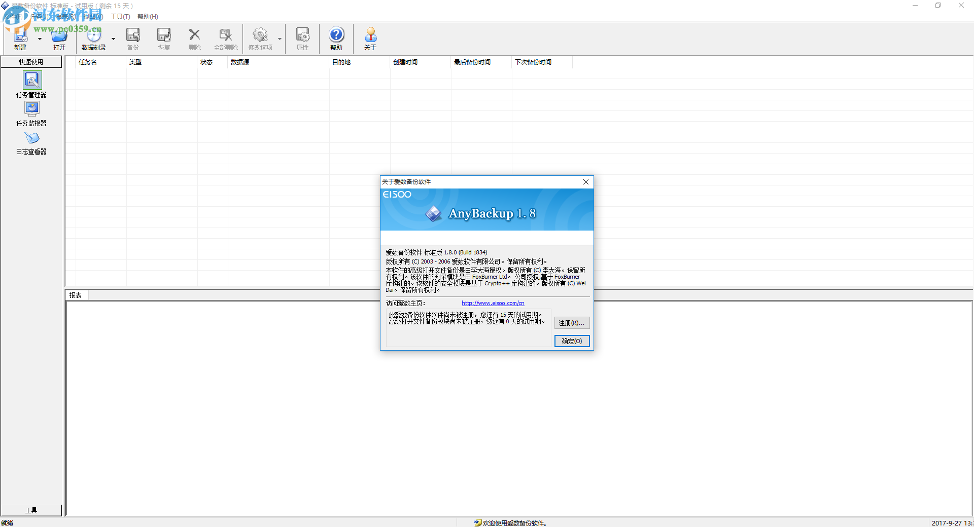 爱数备份软件下载 3.5 官方版