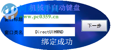 机械手自动键盘下载 1.3 免费版