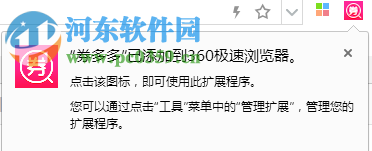 券多多插件 1.0.2 官方版