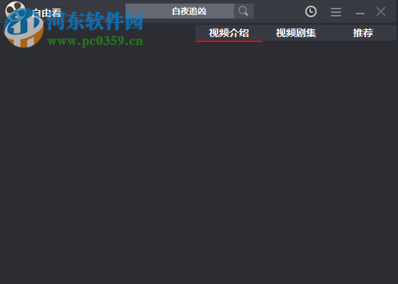 自由看 1.4.9 绿色版