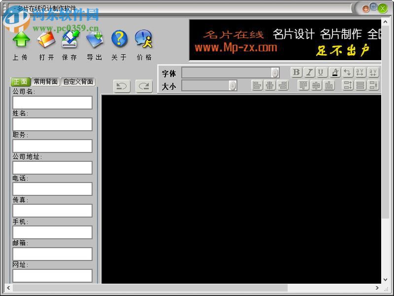 名片在线设计制作软件下载 1.3.09.0902 官方版