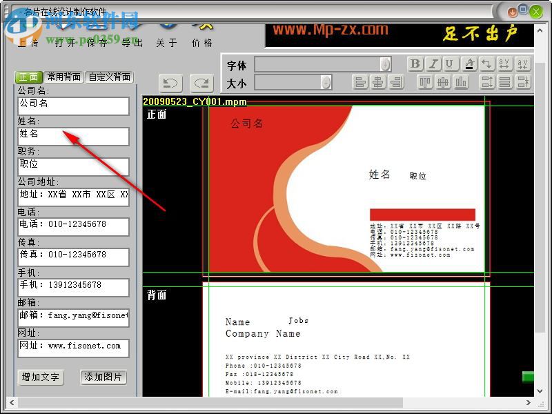 名片在线设计制作软件下载 1.3.09.0902 官方版
