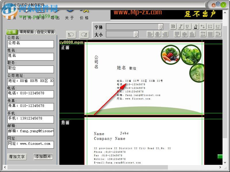 名片在线设计制作软件下载 1.3.09.0902 官方版