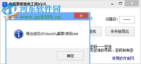 奇易密保查询工具下载 2.0 免费版