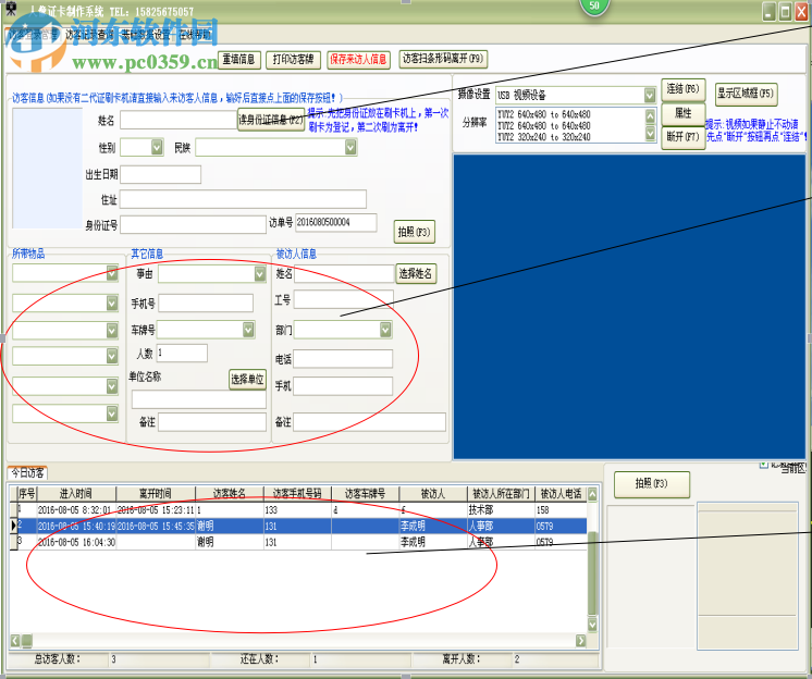 访客登记管理系统软件下载 33.9.9 官方版