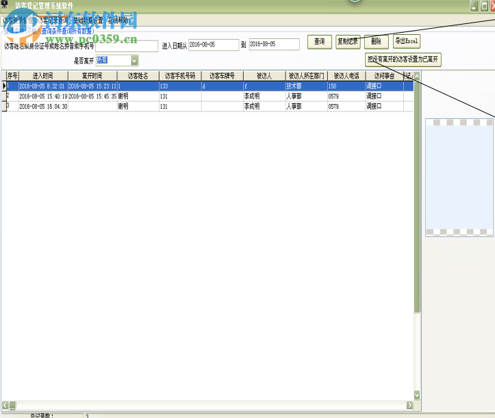 访客登记管理系统软件下载 33.9.9 官方版
