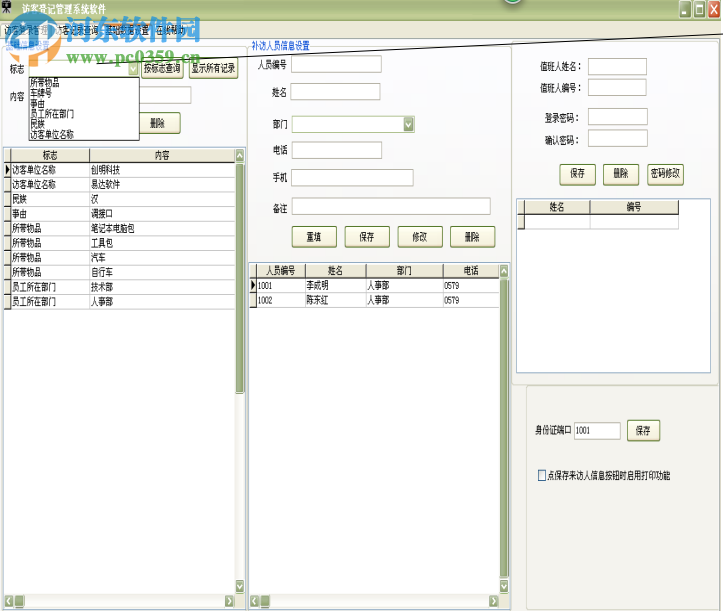 访客登记管理系统软件下载 33.9.9 官方版