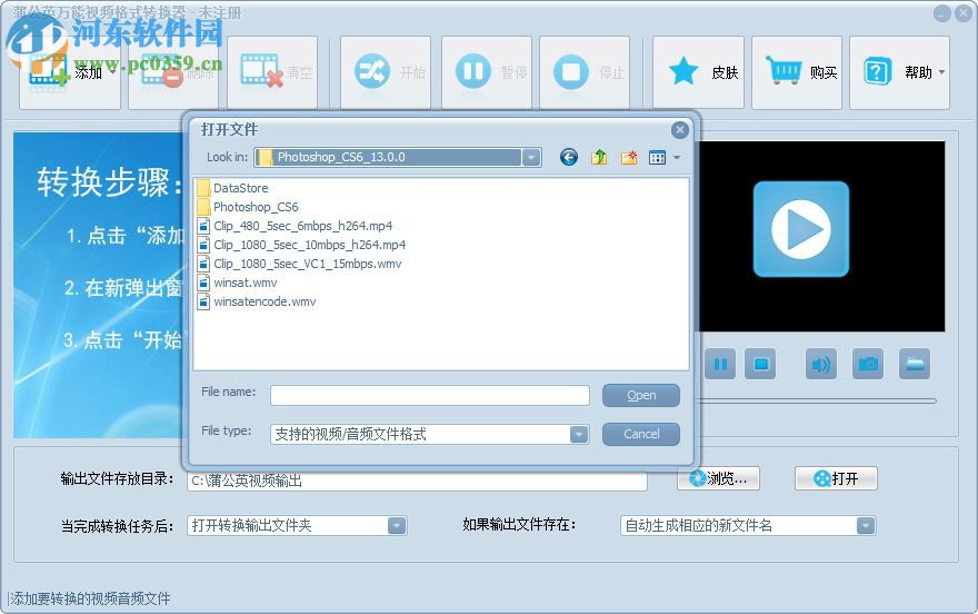 蒲公英万能视频格式转换器