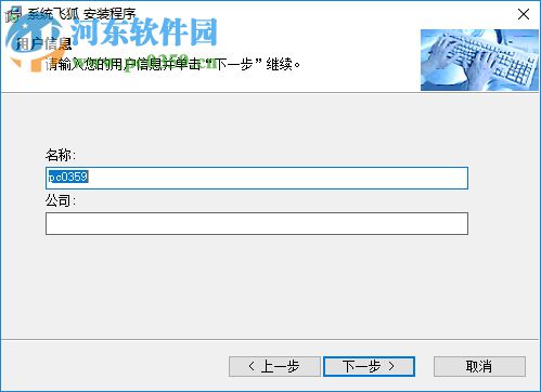 系统飞狐 1.23 免费版