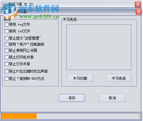 系统飞狐 1.23 免费版