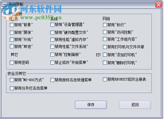 系统飞狐 1.23 免费版