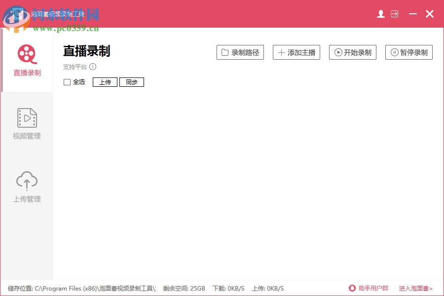 泡面番视频录制工具下载 2.11 官方版