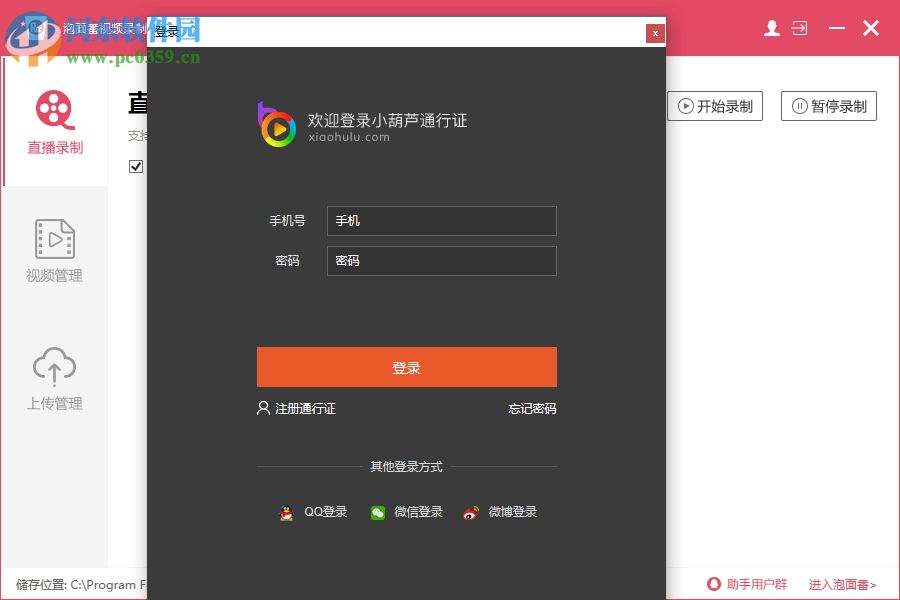 泡面番视频录制工具下载 2.11 官方版