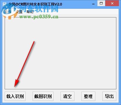 夕风OCR图片转文本识别工具 2.2 绿色版