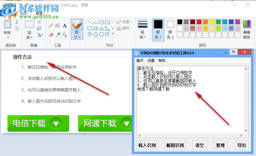 夕风OCR图片转文本识别工具 2.2 绿色版