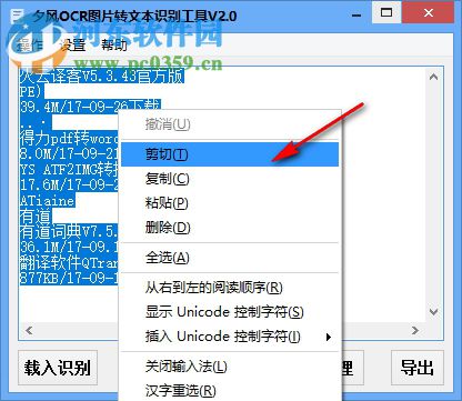 夕风OCR图片转文本识别工具 2.2 绿色版