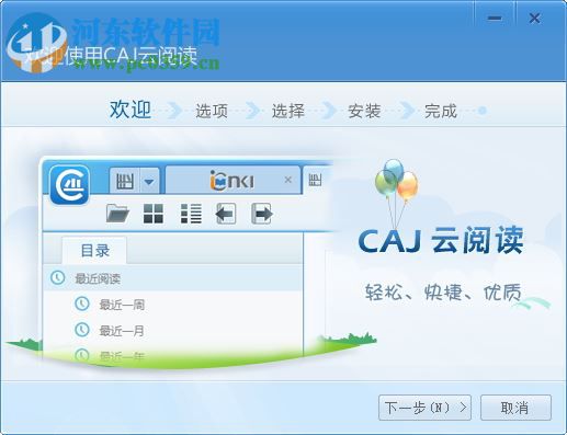 CAJ云阅读电脑版