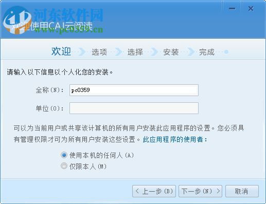 CAJ云阅读电脑版