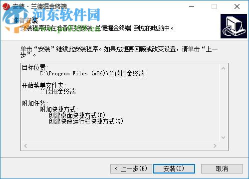 兰德掘金终端 1.0.3.4 官方版