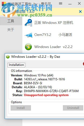 愚无尽系统激活工具包下载 1.4.0 绿色版