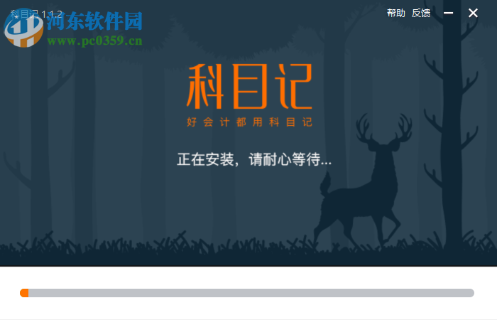 科目记财务软件下载 1.1.2 官方免费版