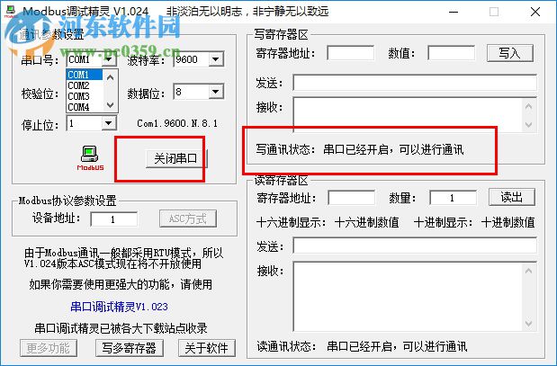 modbus调试精灵(串口调试助手) 1.024 绿色免费版